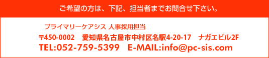 実施ご検討の際には、TEL:052-759-0039、E-mail:info@pc-sis.comまで目的、ご要望をお聞かせ下さい。